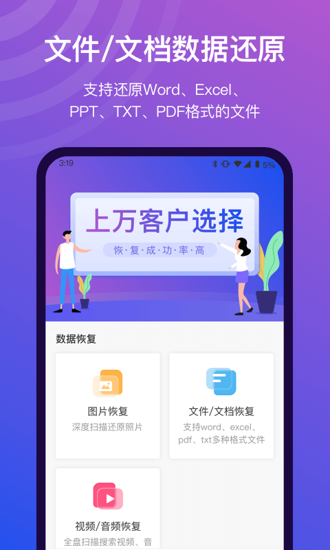 小精灵数据恢复图2