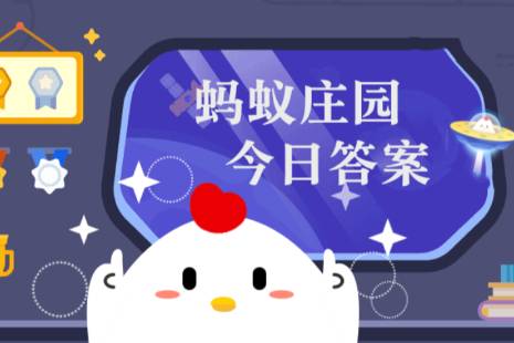 梭子蟹一年有几次渔汛？支付宝蚂蚁新村12.8最新答案分享