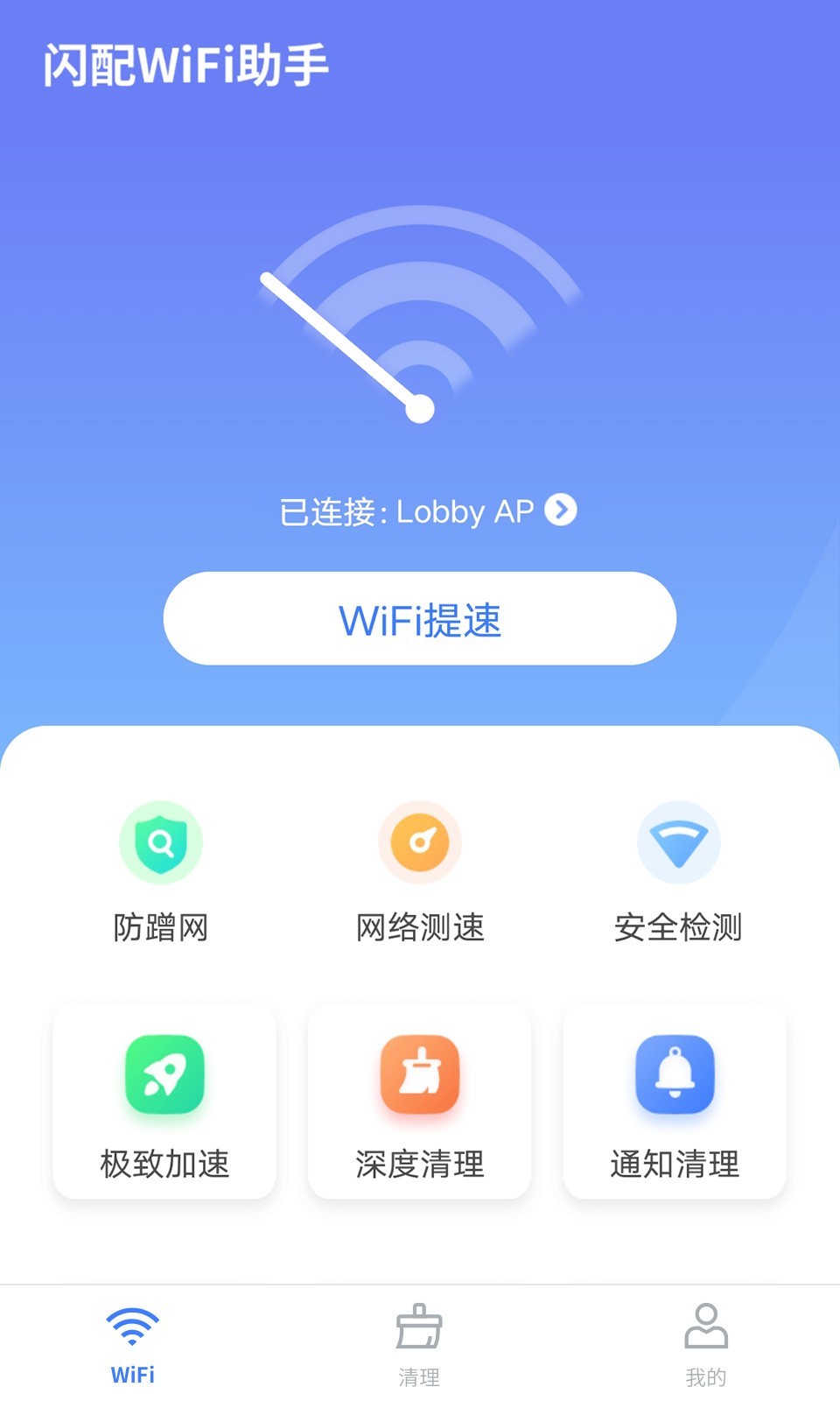 闪配WiFi助手图3