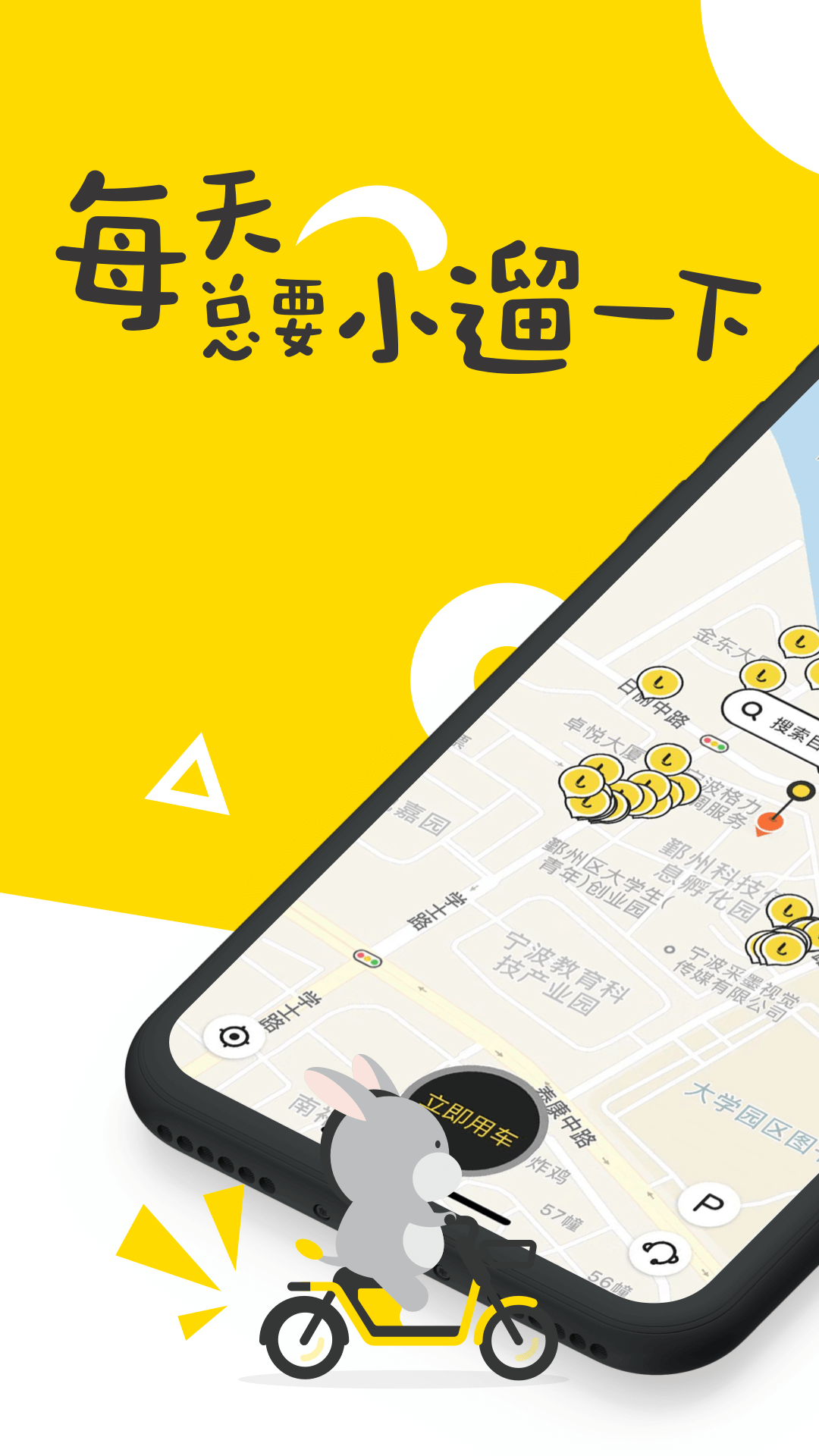 小遛共享图2