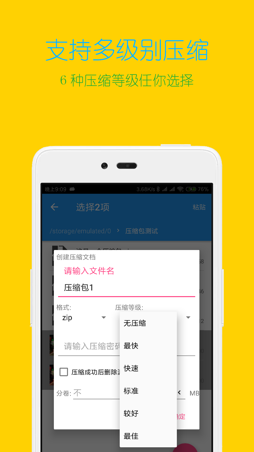 解压缩全能王app图1