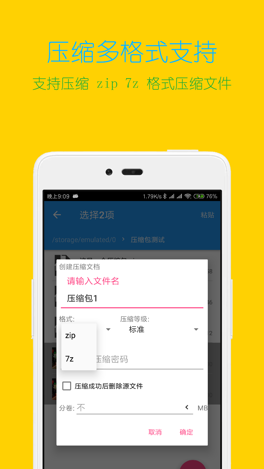 解压缩全能王app图3