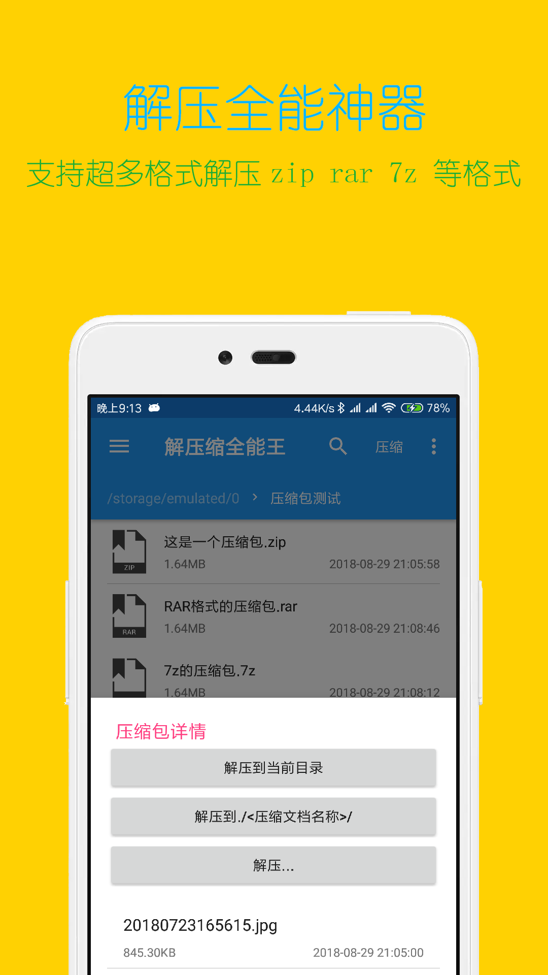 解压缩全能王app图4