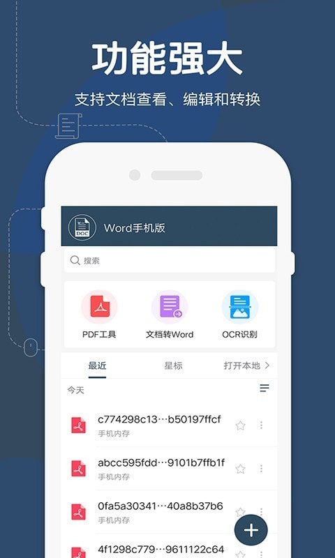 word文档手机版下载图3