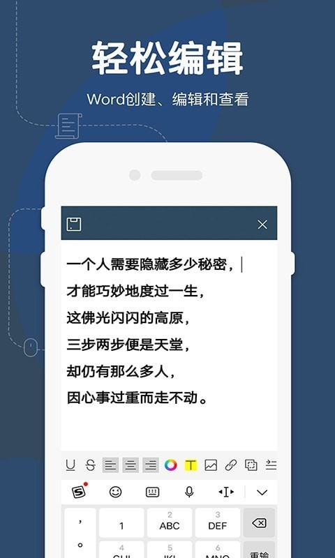 word文档手机版下载图1