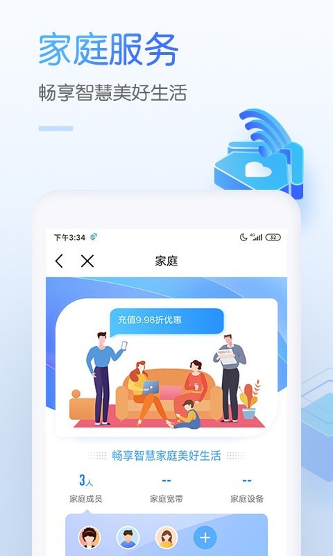 中国移动app下载图2