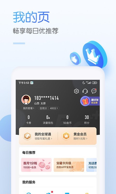 中国移动app下载图3