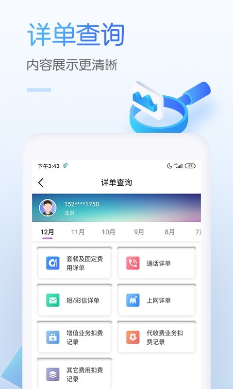 中国移动app下载图4