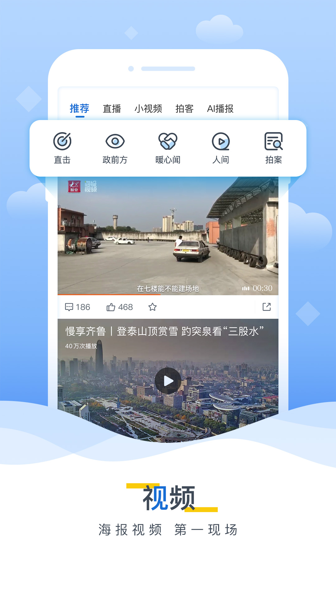 海报新闻图1