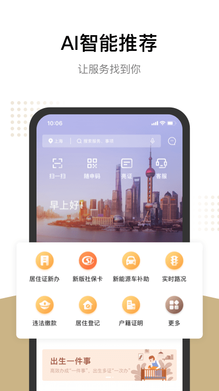 上海一网通办app图2