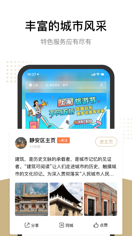 上海一网通办app图1