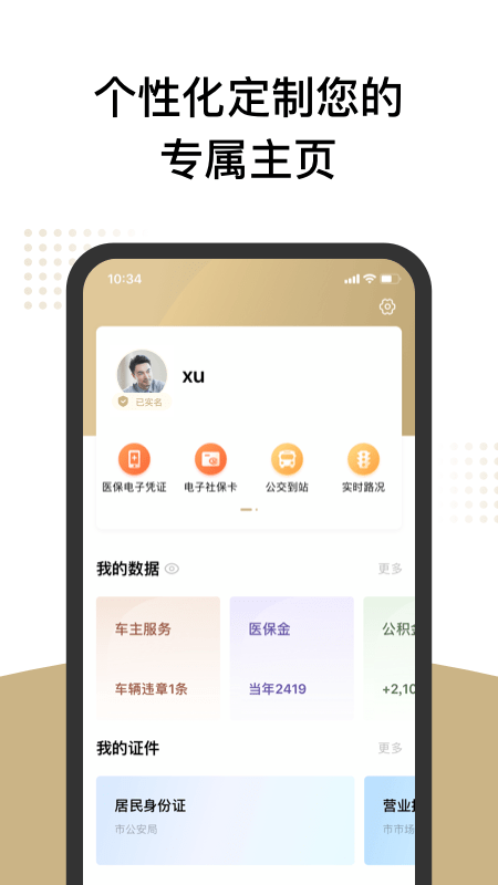 上海一网通办app图3