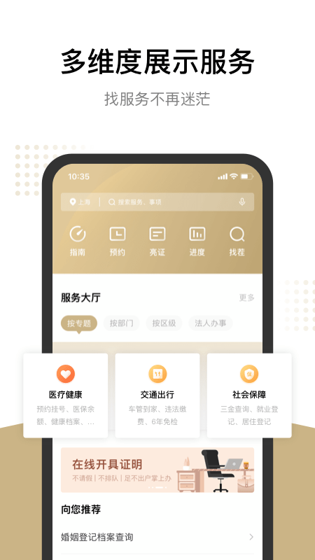 上海一网通办app图4