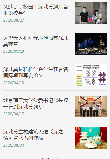 深圳北理莫斯科大学图2