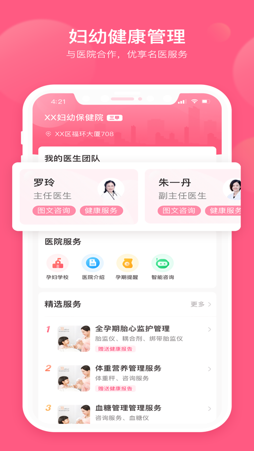 天使医生图3