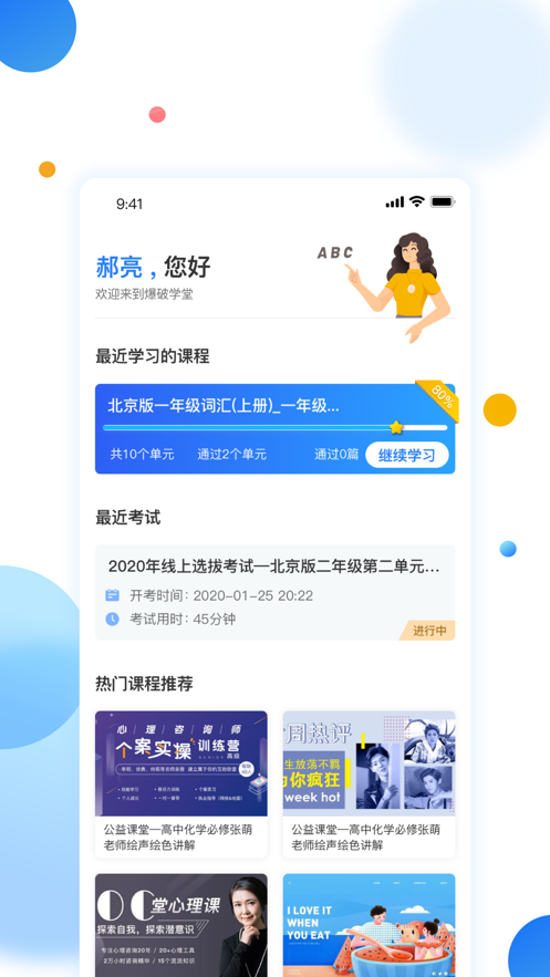 爆破学堂图1