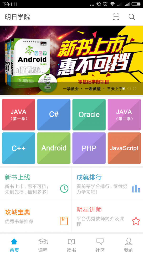 明日学院图3