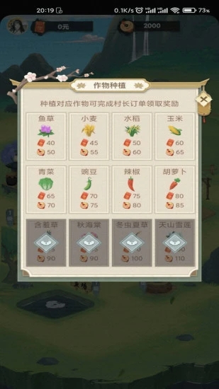 江南农家图2