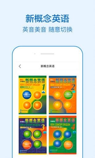 新理念外语网络教学平台app图1