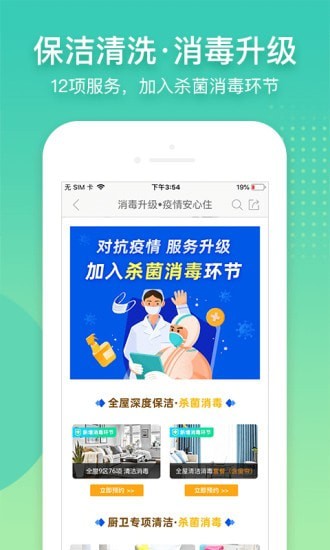 阿姨帮app图1