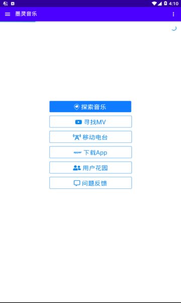 墨灵音乐图1