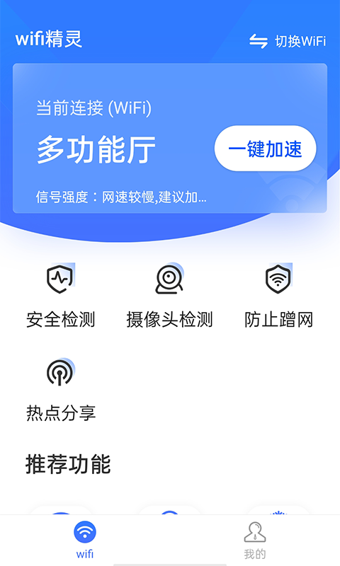 流动wifi精灵图2