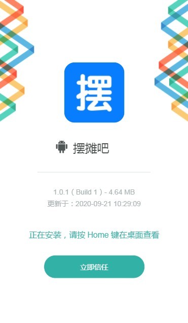 摆摊吧app图2