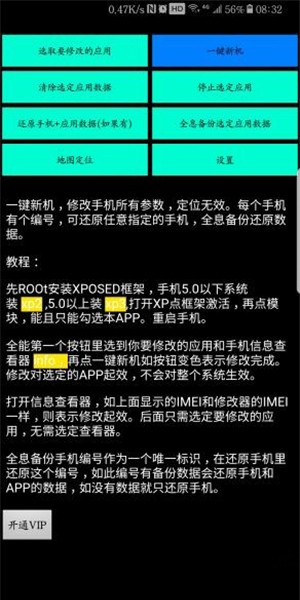 全能安卓修改器图3