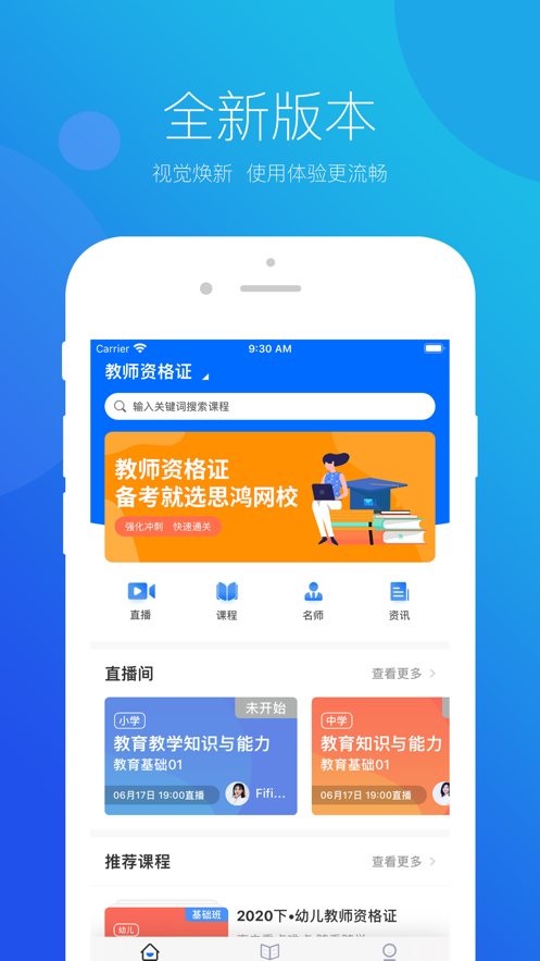 思鸿网校app图3