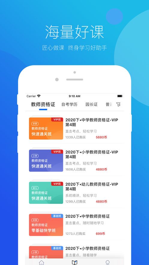 思鸿网校app图2