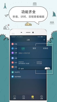 时钟闹钟APP图1