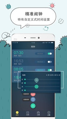 时钟闹钟APP图4