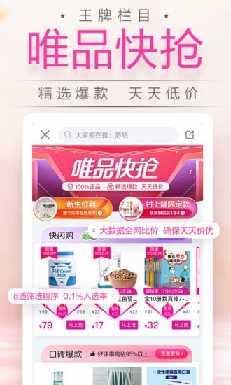 唯品网app图1