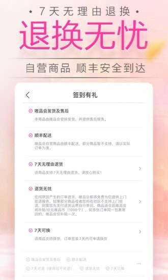 唯品网app图4