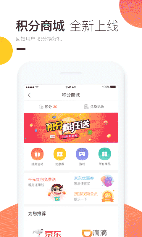 焦点看房APP图1