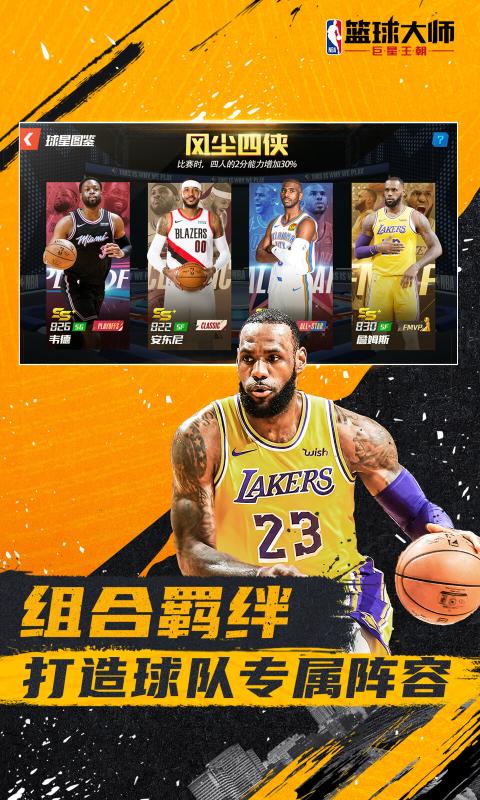 nba篮球大师图2