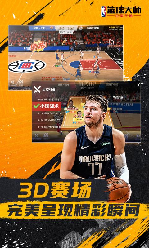 nba篮球大师图1