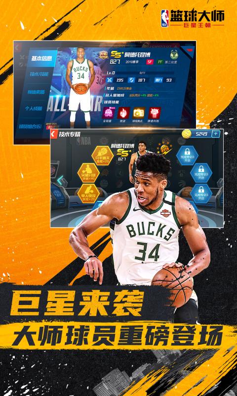 nba篮球大师图3