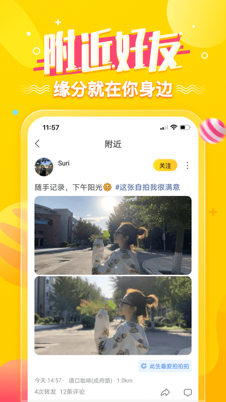 狐友app图1