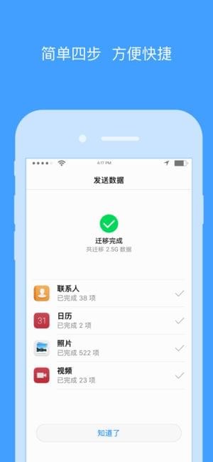 手机搬家下载安装图2