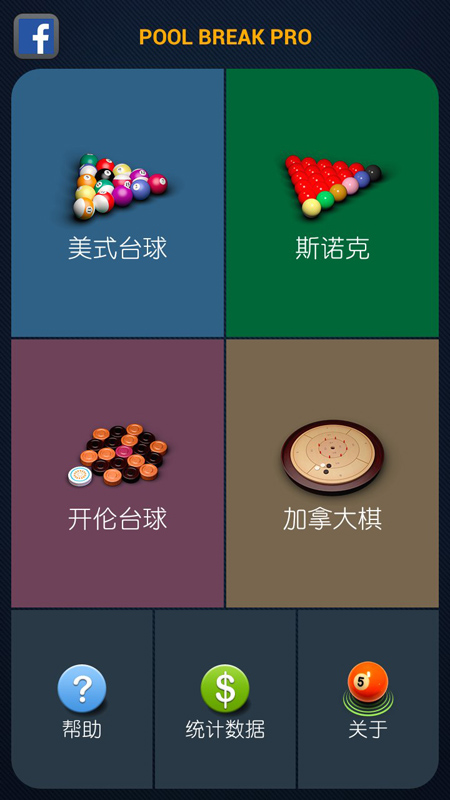 3D桌球中文版图2