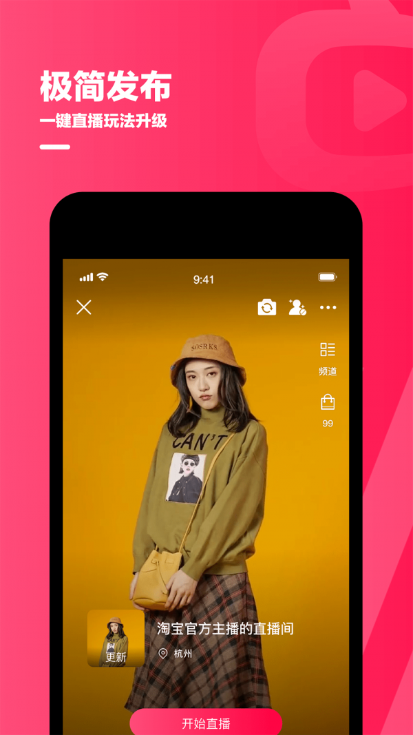 淘宝直播手机最新版图1