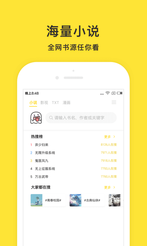 小鬼快搜去广告版图2