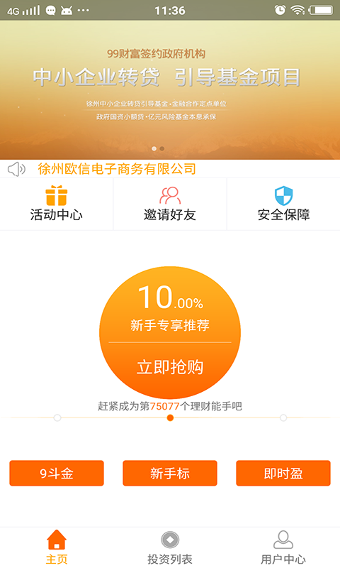 99财富app下载图3