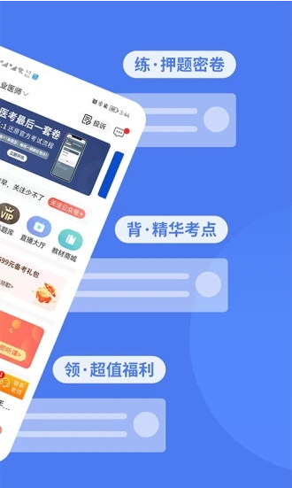 阿虎医考app图2