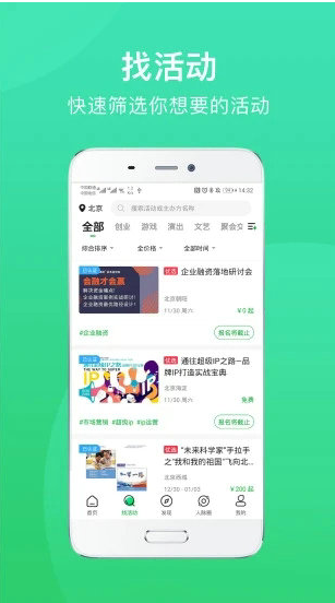 活动行图1