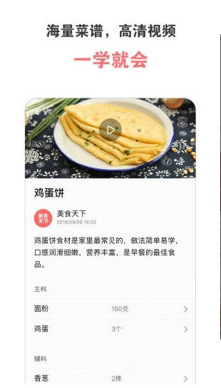 美食天下菜谱图2