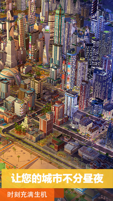 模拟城市我是市长图4