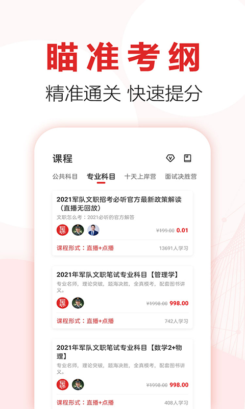 军师教育app图3