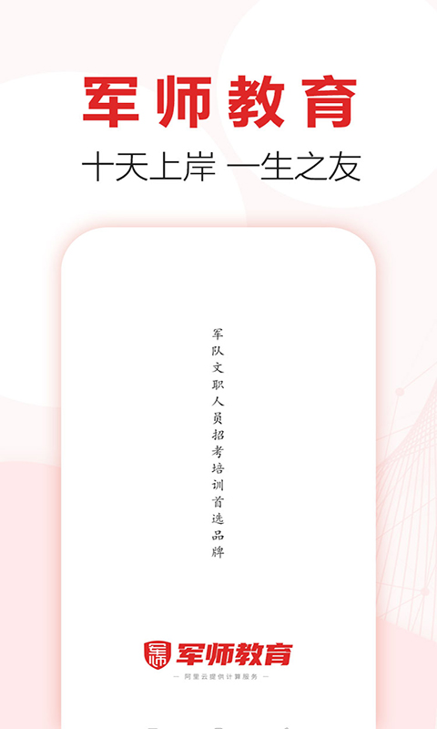 军师教育app图4